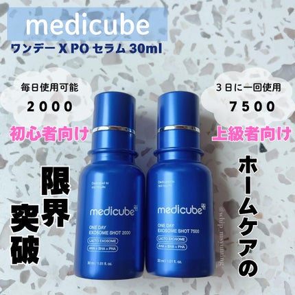 ゼロ1DAYエクソソームショット7500/MEDICUBE/美容液を使ったクチコミ(1枚目)