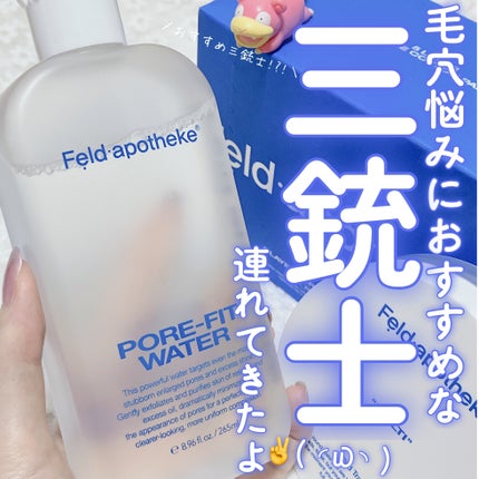 ポアフィットウォータートナー/Feld Apotheke/化粧水を使ったクチコミ(1枚目)