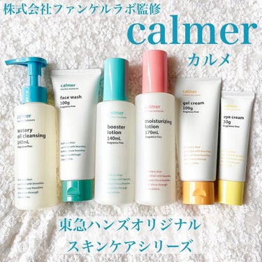 calmer(カルメ) アイクリーム /東急ハンズ/アイケア・アイクリームを使ったクチコミ（1枚目）