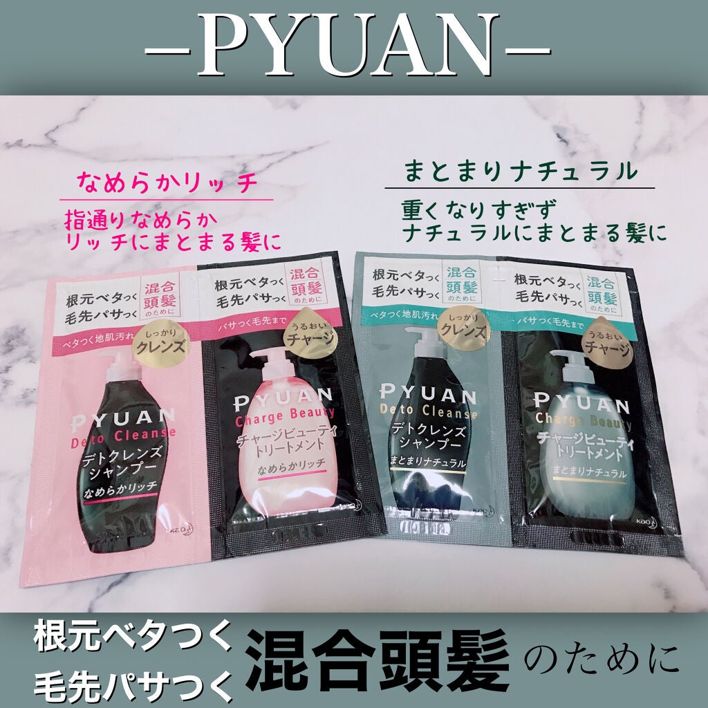 ピュアン デトクレンズシャンプー/チャージビューティトリートメント なめらかリッチ/ピュアン/シャンプー・コンディショナーを使ったクチコミ(1枚目)
