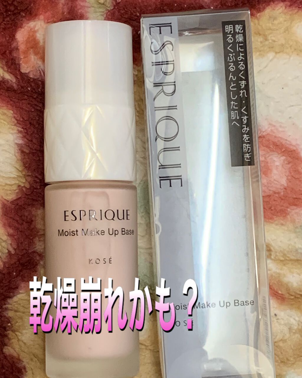 コーセー 濃密うるおい美容液下地のクチコミ「一昨日の

出先での

#メイク崩れ にショック(´口`)↓↓受けたワタクシは

なんとか

.....」（2枚目）