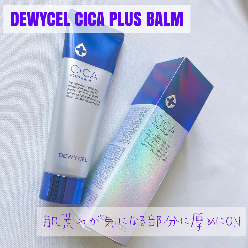デュイセル シカプラスバーム/DEWYCEL/フェイスクリームを使ったクチコミ（1枚目）