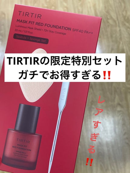 マスク フィット レッド クッション/TIRTIR(ティルティル)/クッションファンデーションを使ったクチコミ(1枚目)