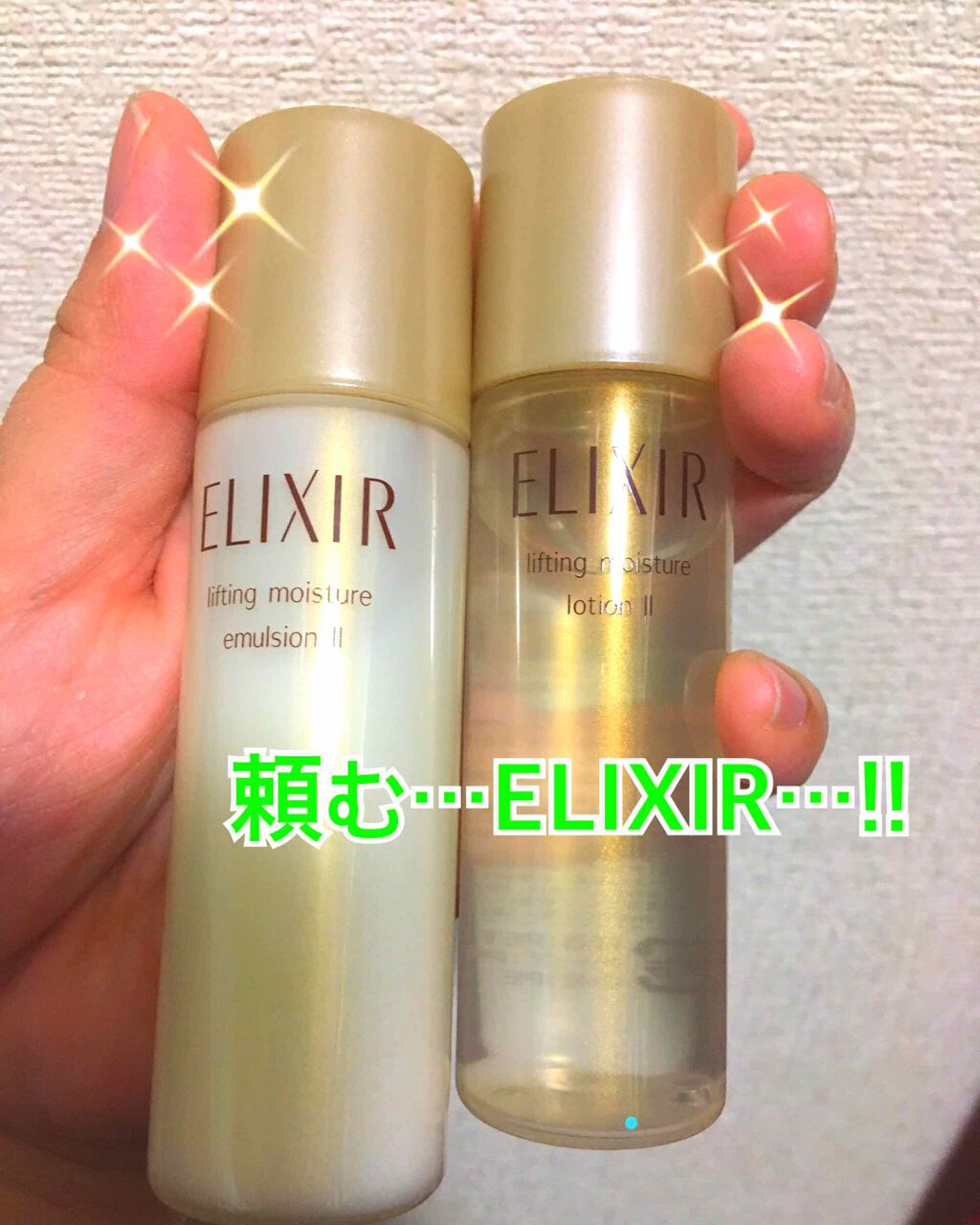 みなさんこんにちは！
いつもたくさんのいいねをありがとうございます！

今回は、
ELIXIR
シュペリエル リフトモイストローション
シュペリエル リフトモイストエマルジョン
のお試し7日分ミニサイズを買ってみました！

最近、頬の毛穴の