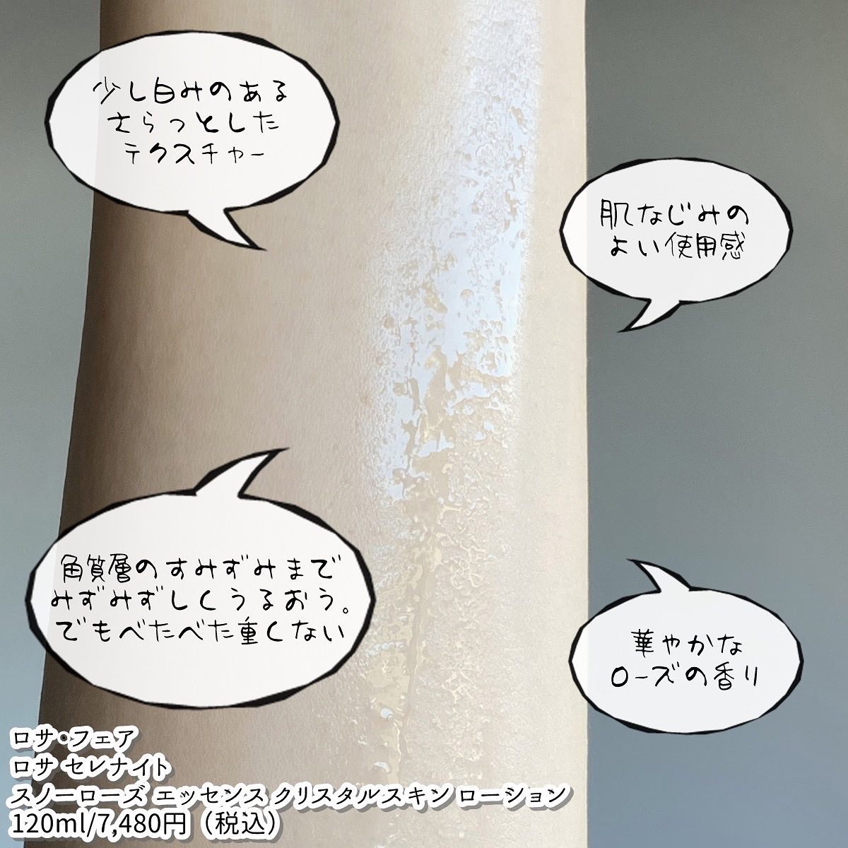 ロサ セレナイト スノーローズ エッセンス クリスタルスキン ローション/ROSA FAYRE/化粧水を使ったクチコミ（3枚目）