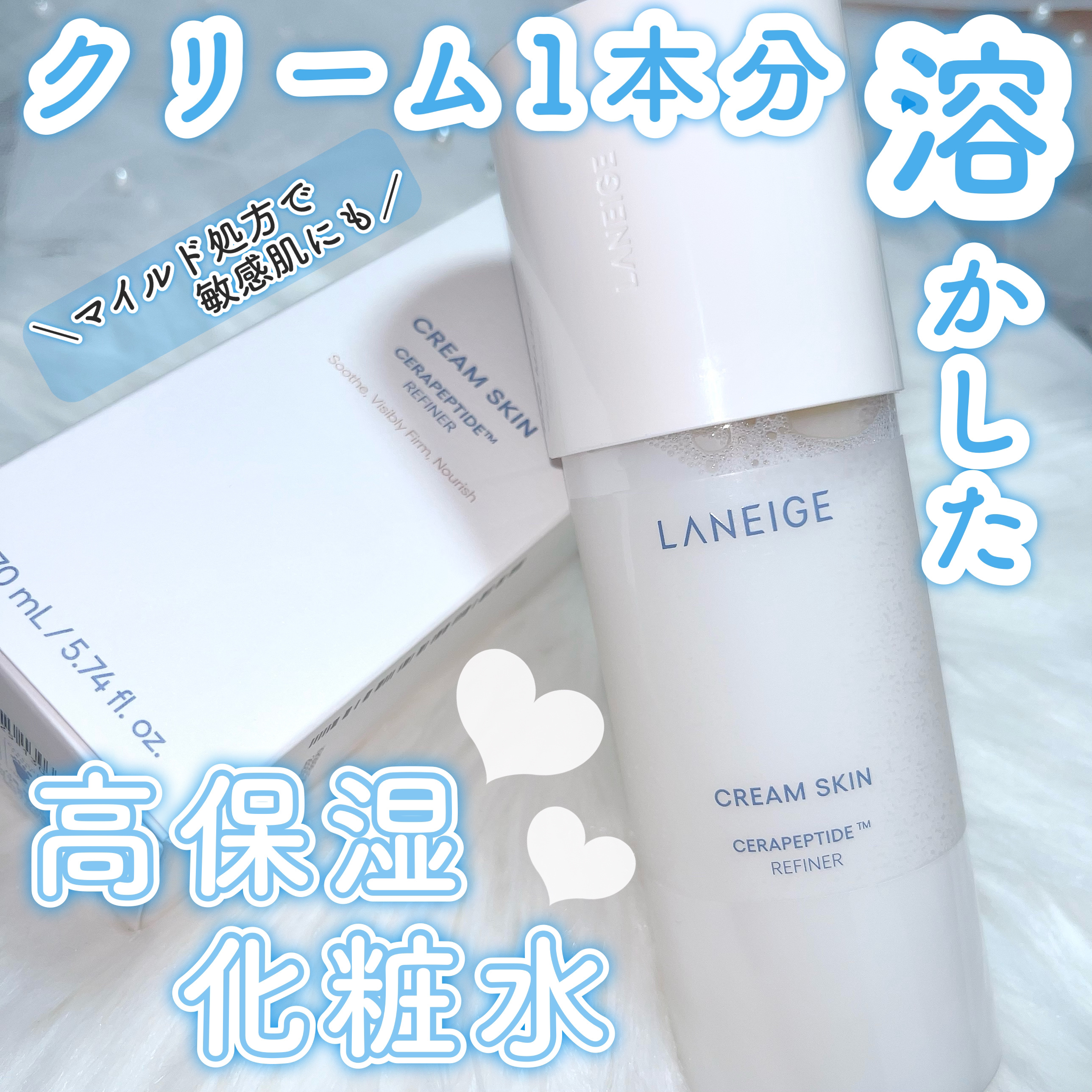 クリームスキン ローション/LANEIGE/化粧水を使ったクチコミ（1枚目）