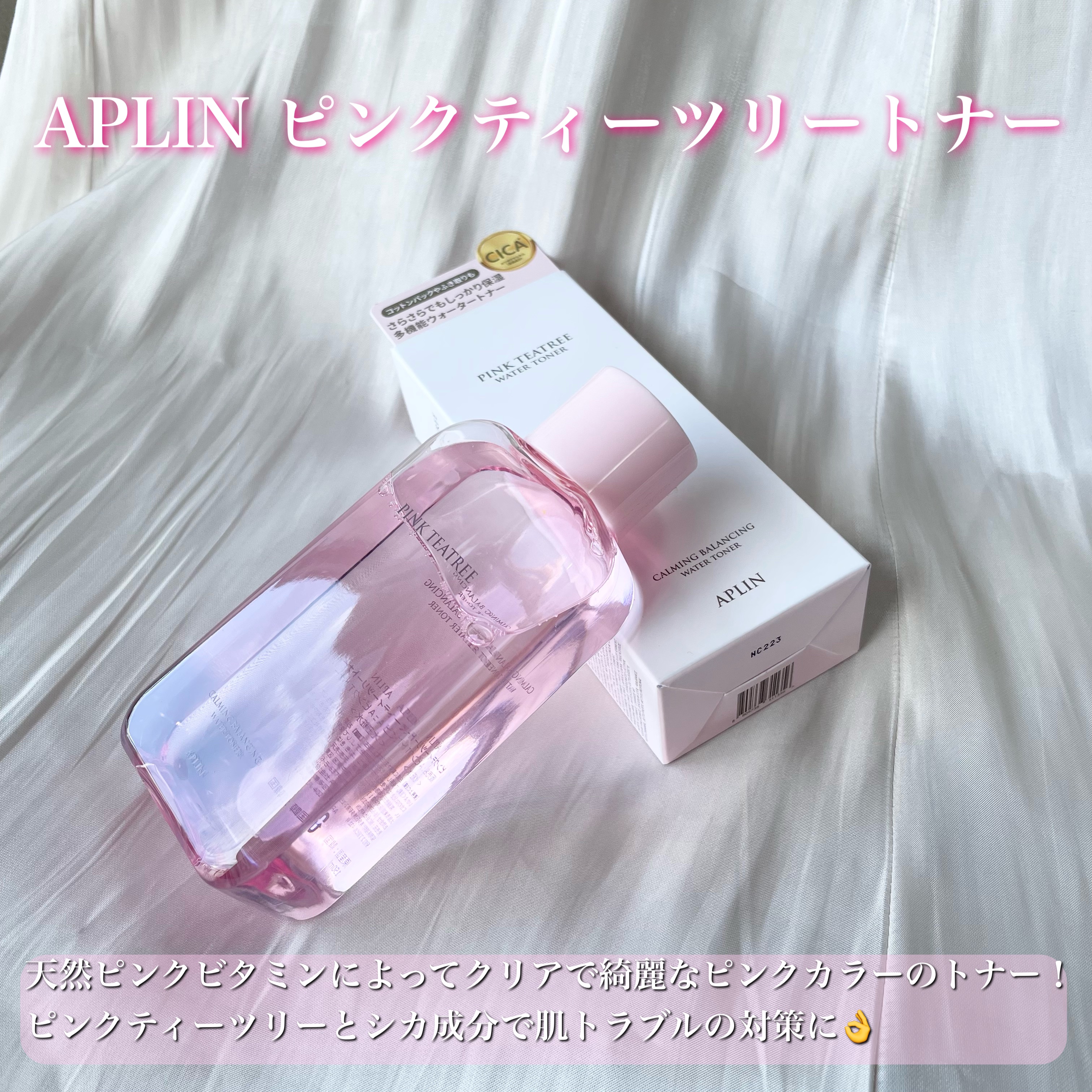 ピンクティーツリートナー/APLIN/化粧水を使ったクチコミ（2枚目）