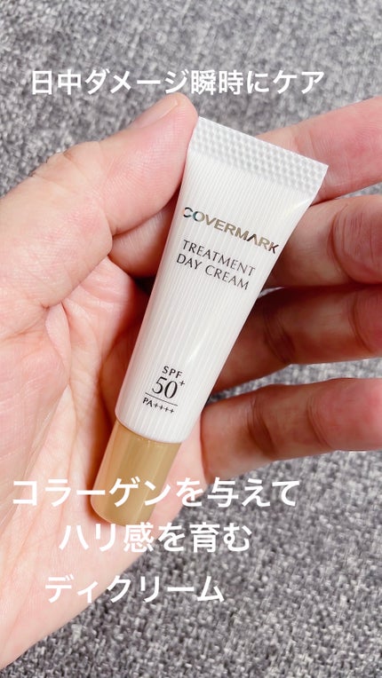 トリートメント デイ クリーム/COVERMARK/日焼け止めクリームを使ったクチコミ(1枚目)