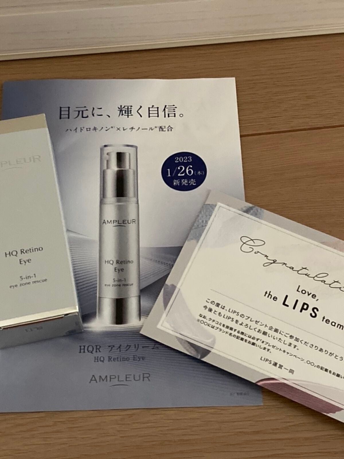 HQR アイクリーム/アンプルール/アイケア・アイクリームを使ったクチコミ(1枚目)