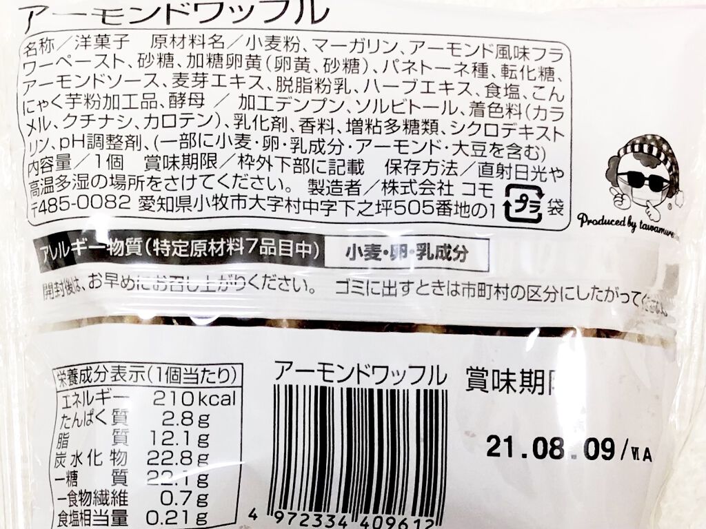 アーモンドワッフル/ファミリーマート/食品を使ったクチコミ（2枚目）
