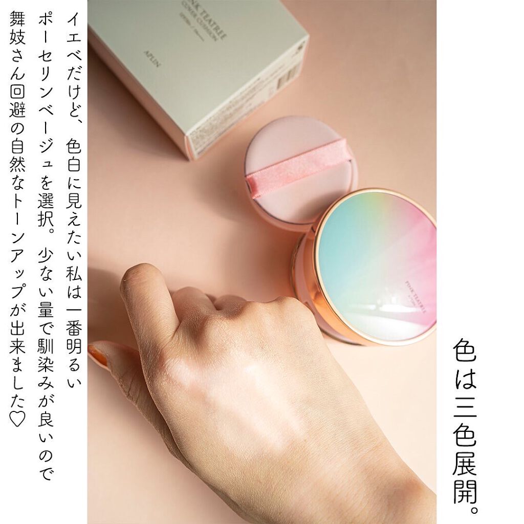 ウメミコ♡フォロバ on LIPS 「動画有り【aplinピンクティーツリーカバークッションファンデ..」(6枚目)