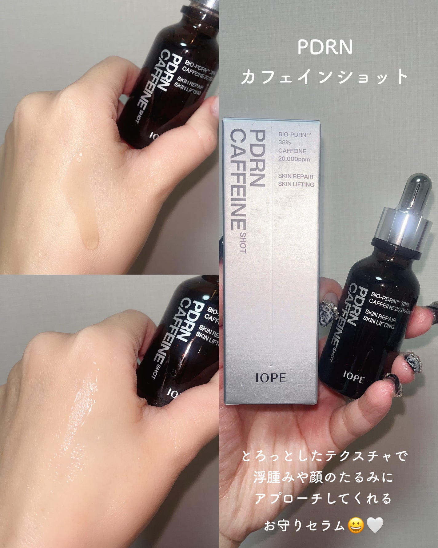 PDRNカフェインショット/IOPE/美容液を使ったクチコミ(3枚目)