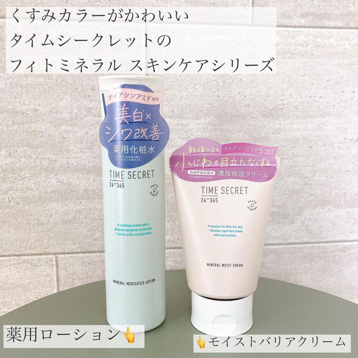 ミネラル モイストバリアクリーム /TIME SECRET/フェイスクリームを使ったクチコミ（2枚目）