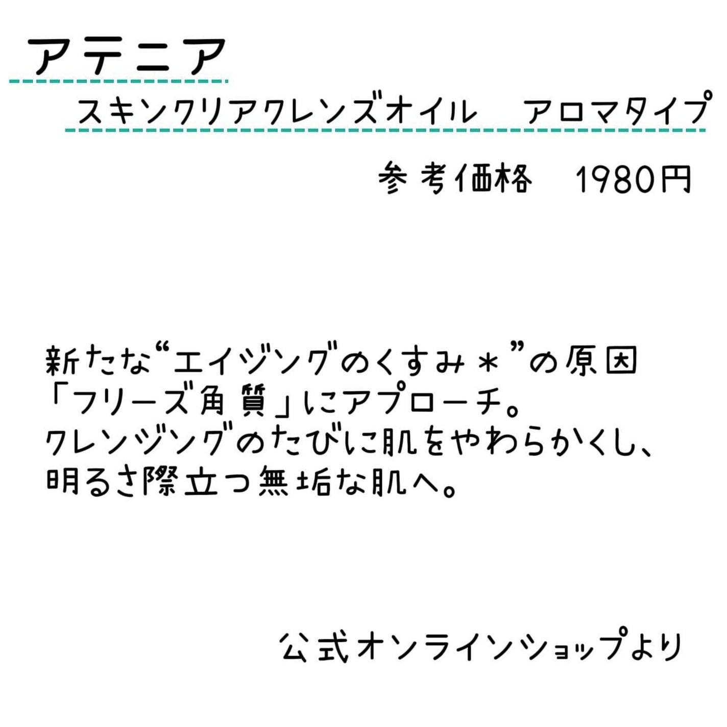 スキンクリア クレンズ オイル <アロマタイプ>/アテニア/オイルクレンジングを使ったクチコミ(2枚目)
