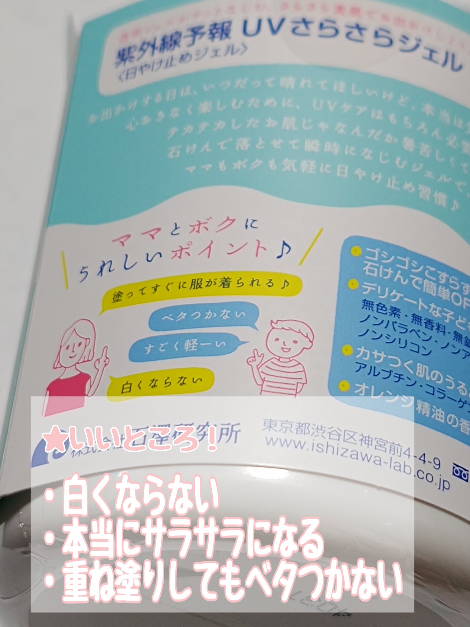 UVさらさらジェル/紫外線予報/日焼け止めジェルを使ったクチコミ（3枚目）