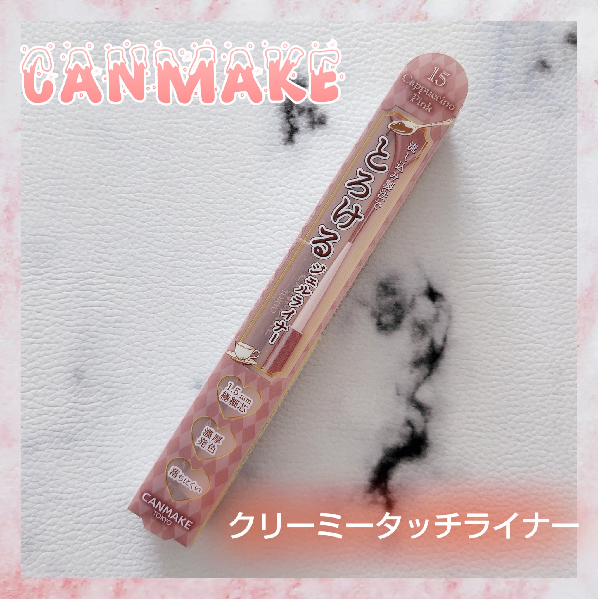 クリーミータッチライナー/キャンメイク/ジェルアイライナーを使ったクチコミ（1枚目）