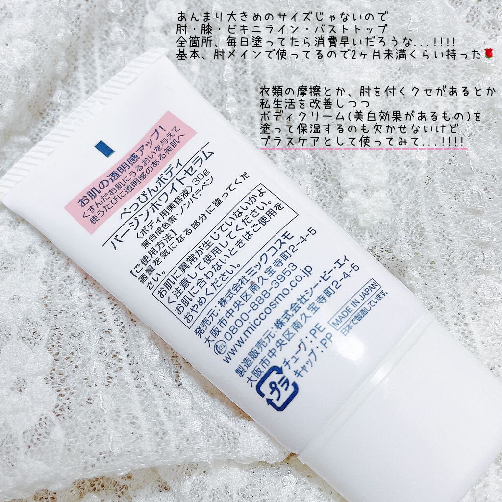 バージンホワイトセラム/べっぴんボディ/ボディクリームを使ったクチコミ(5枚目)