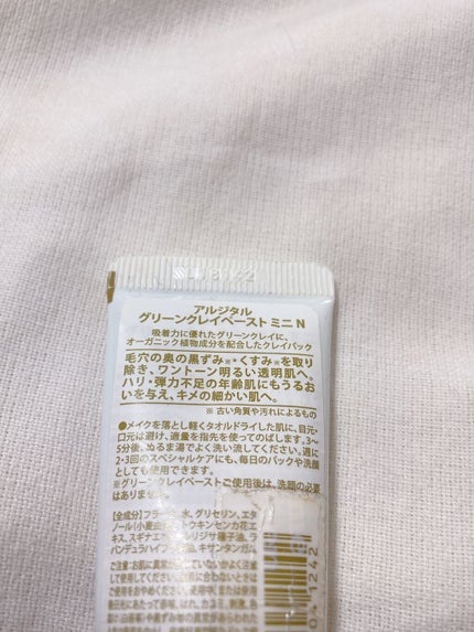 グリーンクレイペースト/ARGITAL/洗い流すパック・マスクを使ったクチコミ(4枚目)