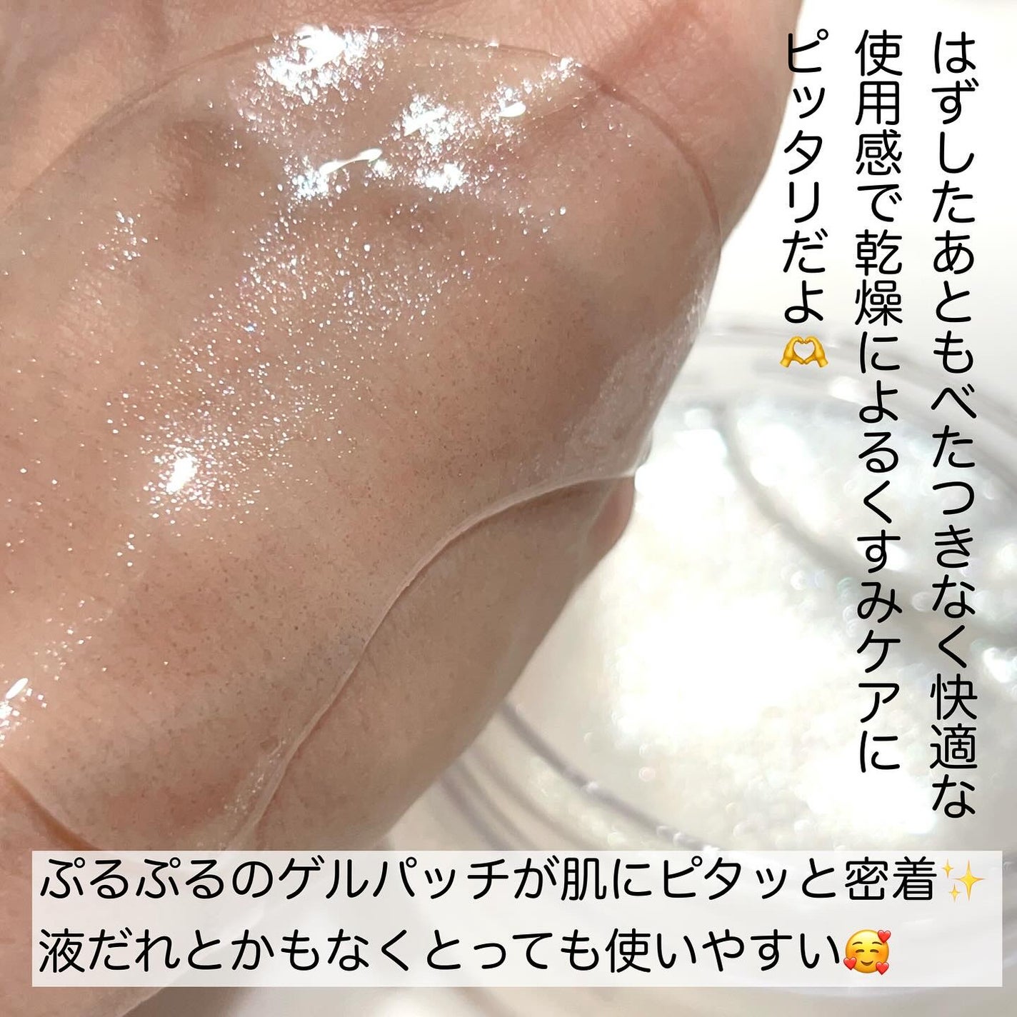 グルタチオンダークゼロトーニングパッチ/SNP/アイケア・アイクリームを使ったクチコミ(3枚目)