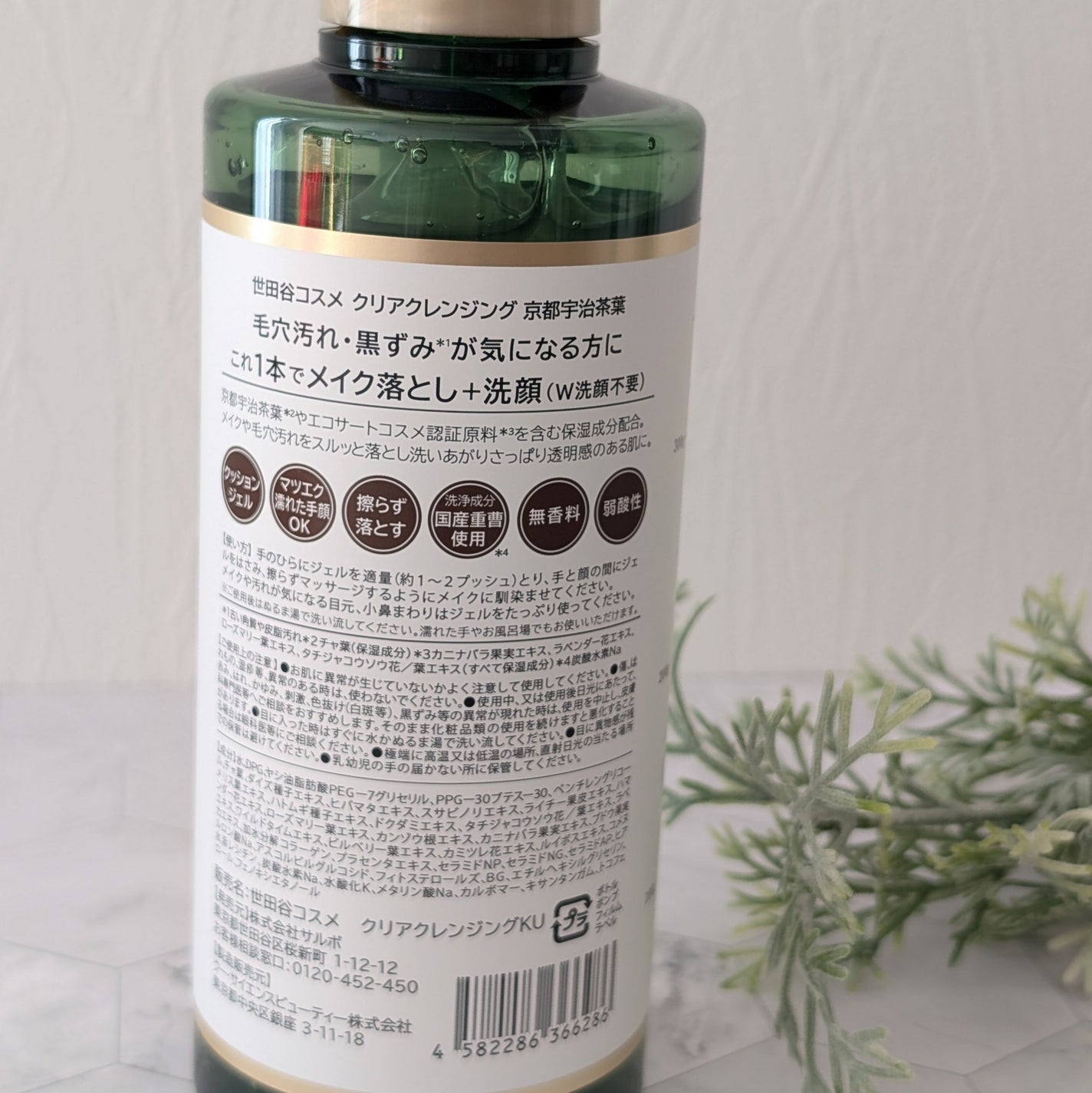 クリアクレンジング 京都宇治茶葉/世田谷コスメ/クレンジングジェルを使ったクチコミ(3枚目)