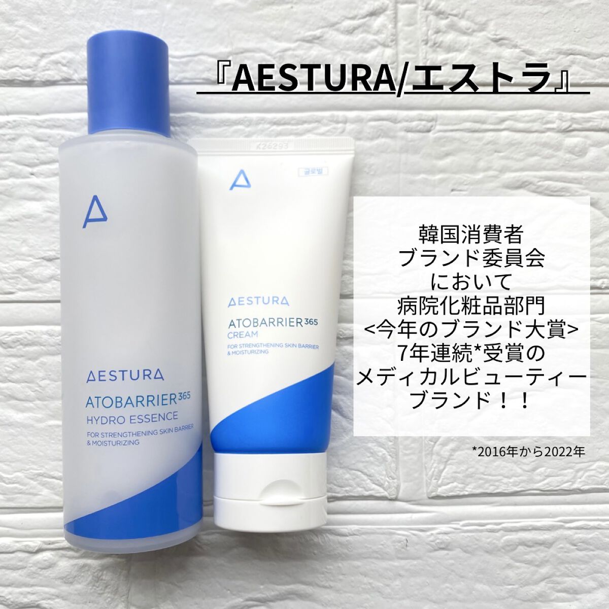 アトバリア365クリーム/AESTURA/フェイスクリームを使ったクチコミ（2枚目）