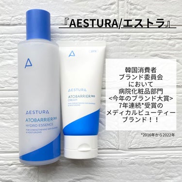 アトバリア365クリーム/AESTURA/フェイスクリームを使ったクチコミ（2枚目）