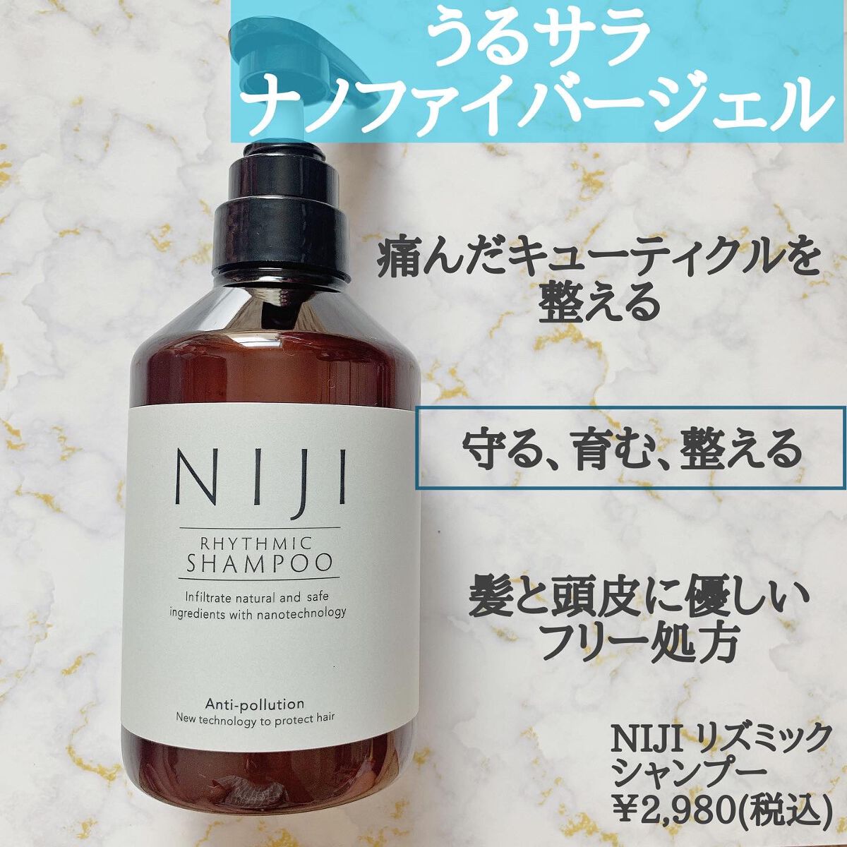 NIJI<ニジ>リズミック シャンプー/トリートメント/NIJI RHYTHMIC/市販シャンプーを使ったクチコミ(2枚目)