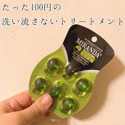 ヘアビタミン ニュートリヘアオイル/MIRANDA/ヘアオイルを使ったクチコミ(1枚目)