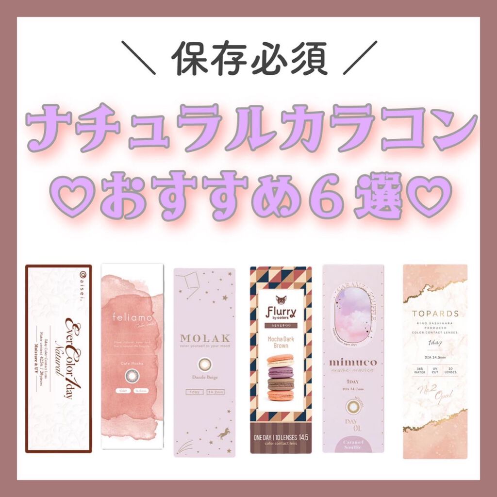 エバーカラーワンデー ナチュラル/エバーカラー/ワンデー(1DAY)カラコンを使ったクチコミ(1枚目)