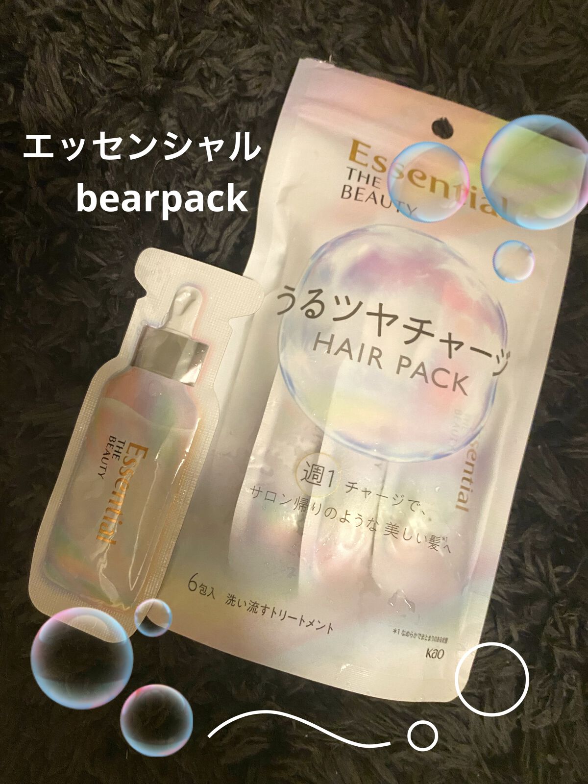 ザビューティ うるツヤチャージヘアパック/エッセンシャル/ヘアマスク・ヘアパックを使ったクチコミ（1枚目）