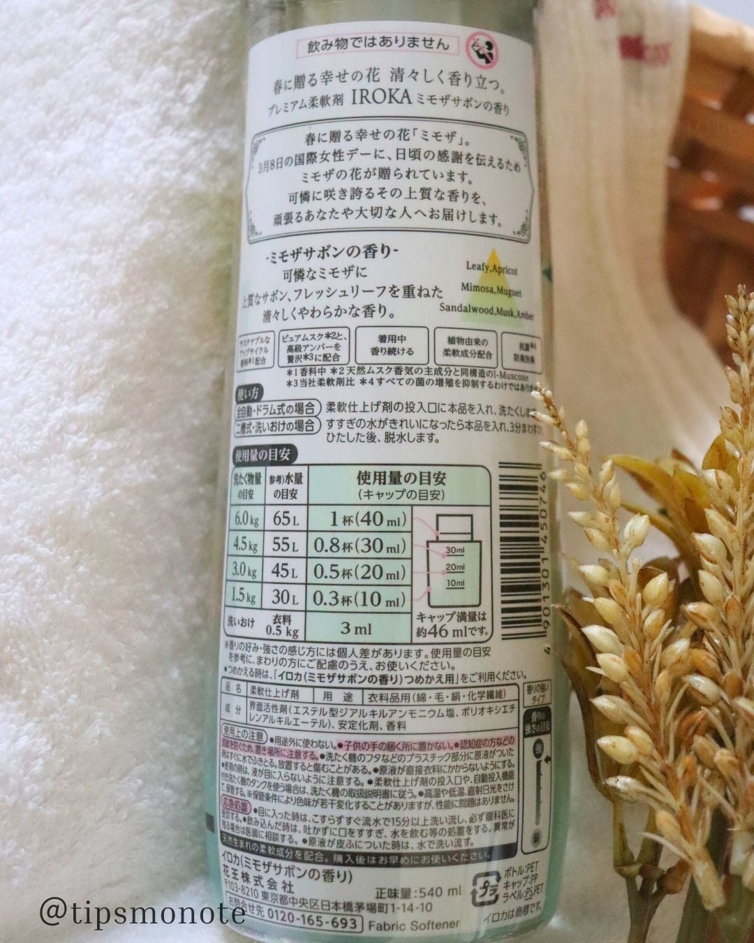 プレミアム柔軟剤 IROKA ミモザサボンの香り/IROKA/柔軟剤を使ったクチコミ(3枚目)