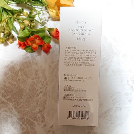 ピュア クレンジング クリーム/Moonyu(モーニュ)/クレンジングクリームを使ったクチコミ(3枚目)