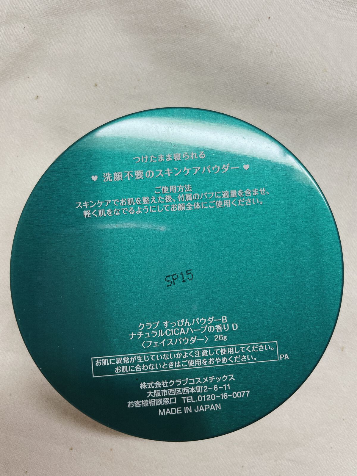 すっぴんパウダーB ナチュラルCICAハーブの香り D/クラブ/プレストパウダーを使ったクチコミ（3枚目）