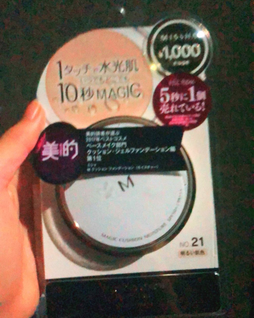 M クッション ファンデーション(モイスチャー)/MISSHA/クッションファンデーションを使ったクチコミ(1枚目)