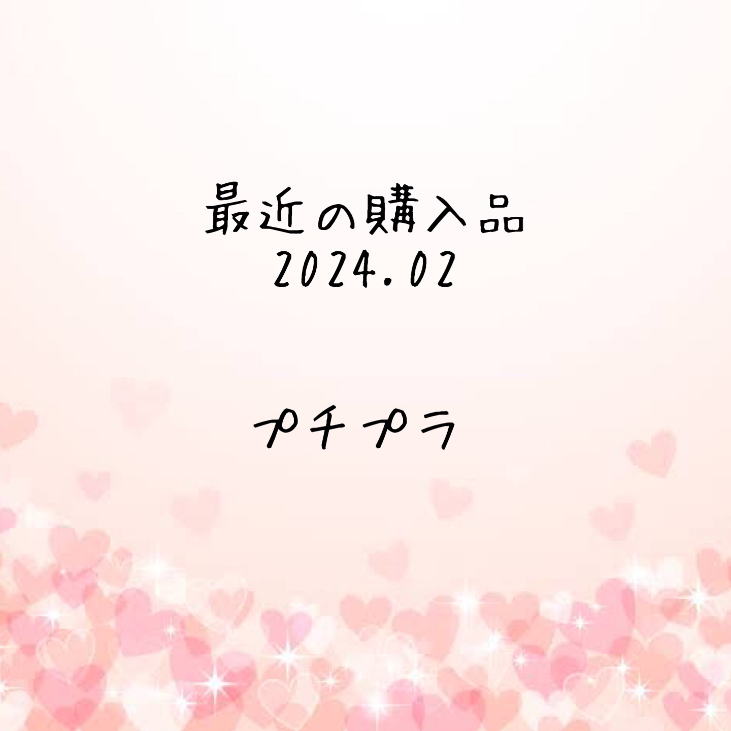 マルチパレット PJデザイン＜アイカラー＆チーク＞ グロウベージュ/ラブ・ライナー/マルチパレットを使ったクチコミ（1枚目）