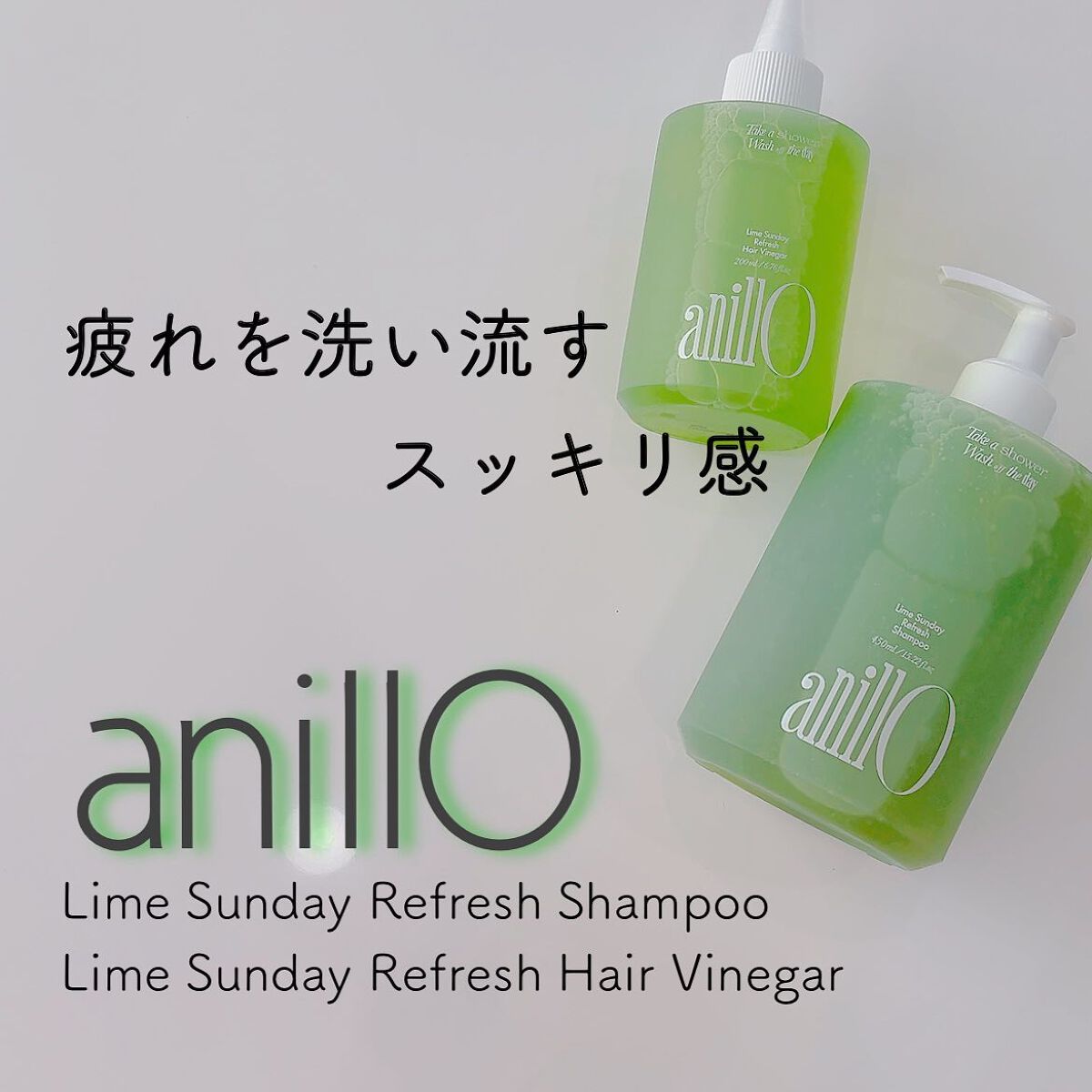 ライムサンデー リフレッシュヘアービネガー/ANILLO/頭皮クレンジングを使ったクチコミ（1枚目）