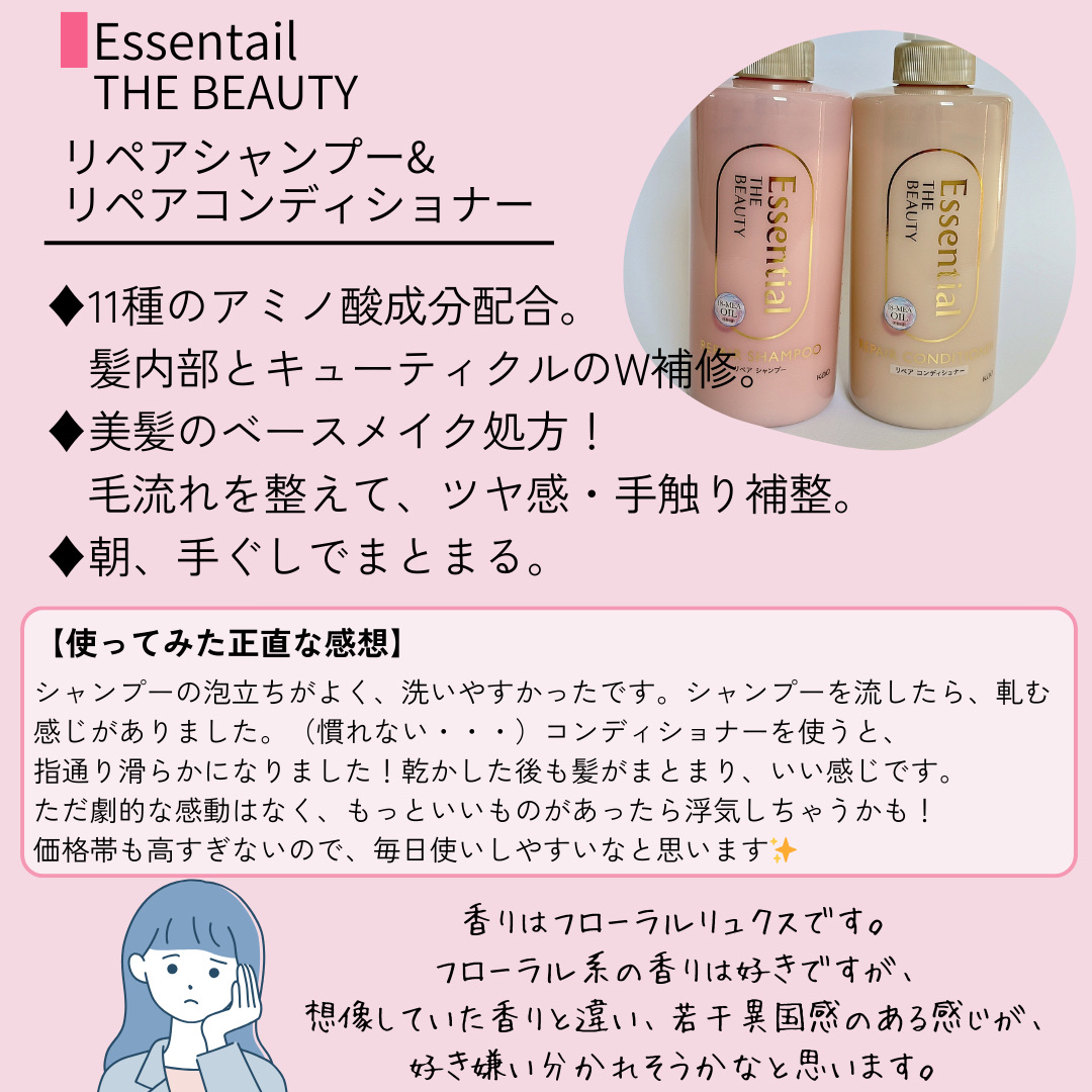 ザビューティ リペアシャンプー・コンディショナー/エッセンシャル/市販シャンプーを使ったクチコミ（2枚目）