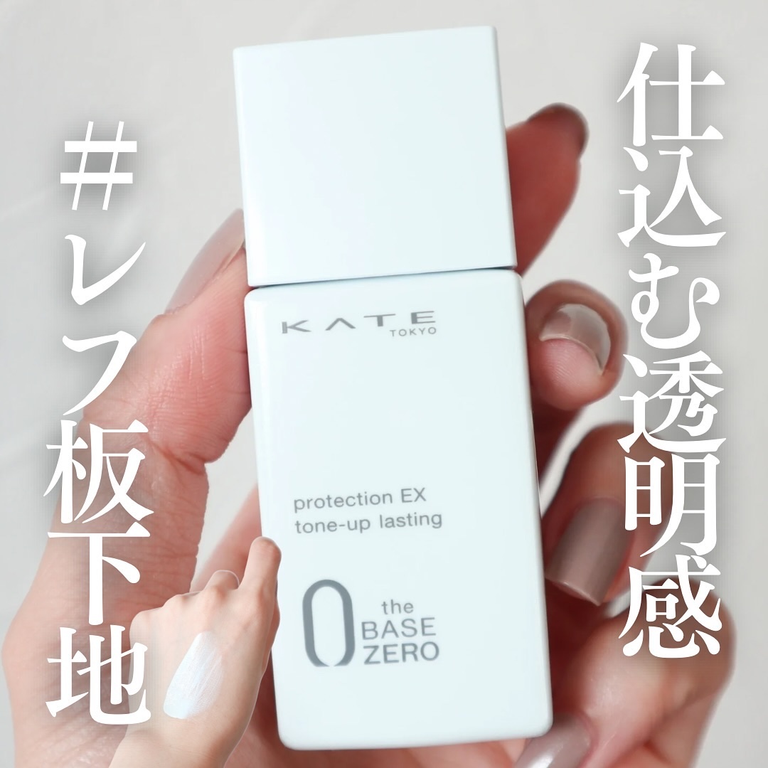 プロテクションエキスパート（トーンアップラスティング）/KATE/化粧下地を使ったクチコミ（1枚目）