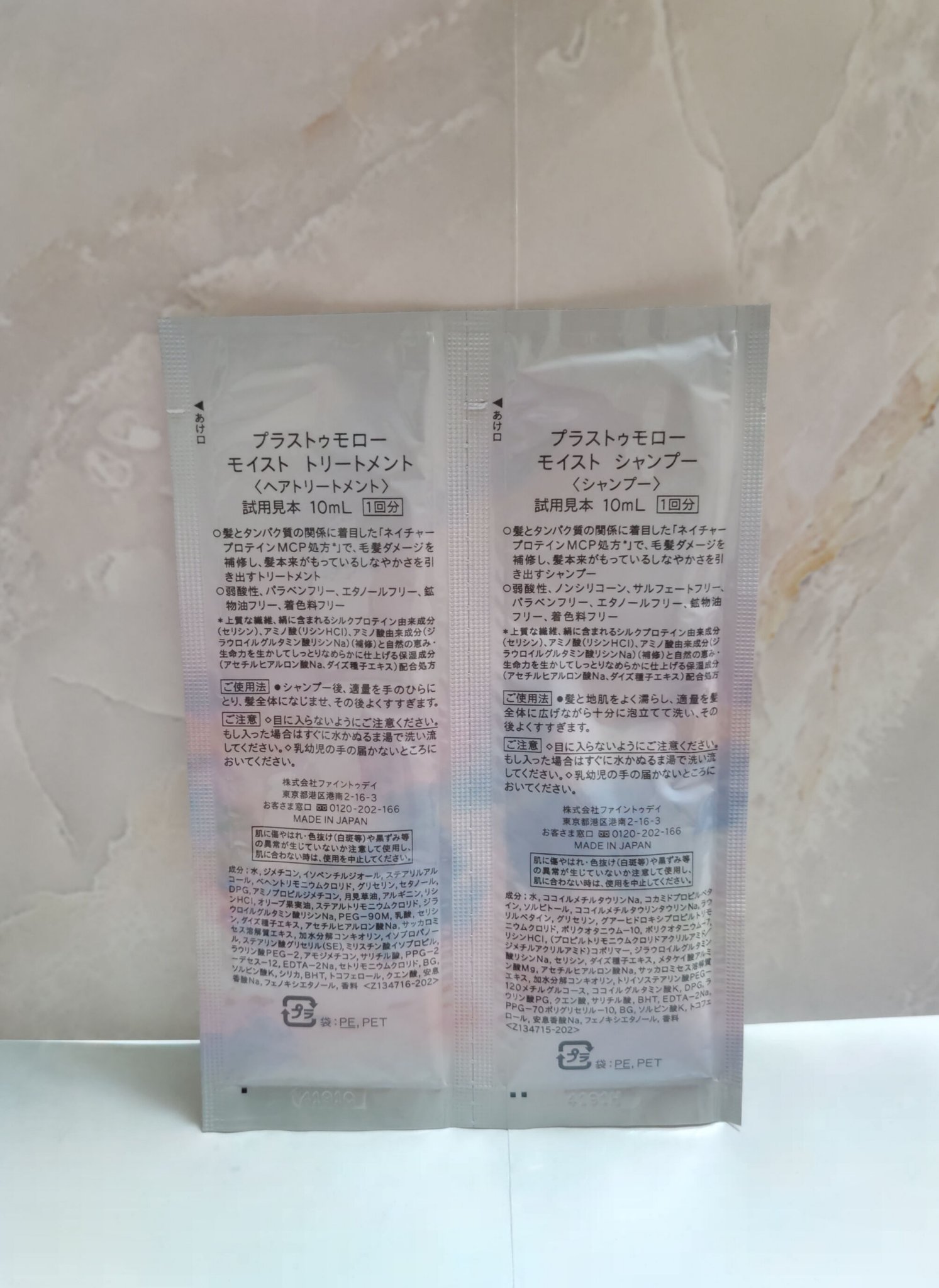 オーバーナイト ヘアセラム/＋ｔｍｒ/ヘアオイルを使ったクチコミ（2枚目）