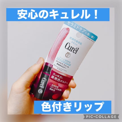 リップケア クリーム(美発色シリーズ)/キュレル/リップクリームを使ったクチコミ(1枚目)