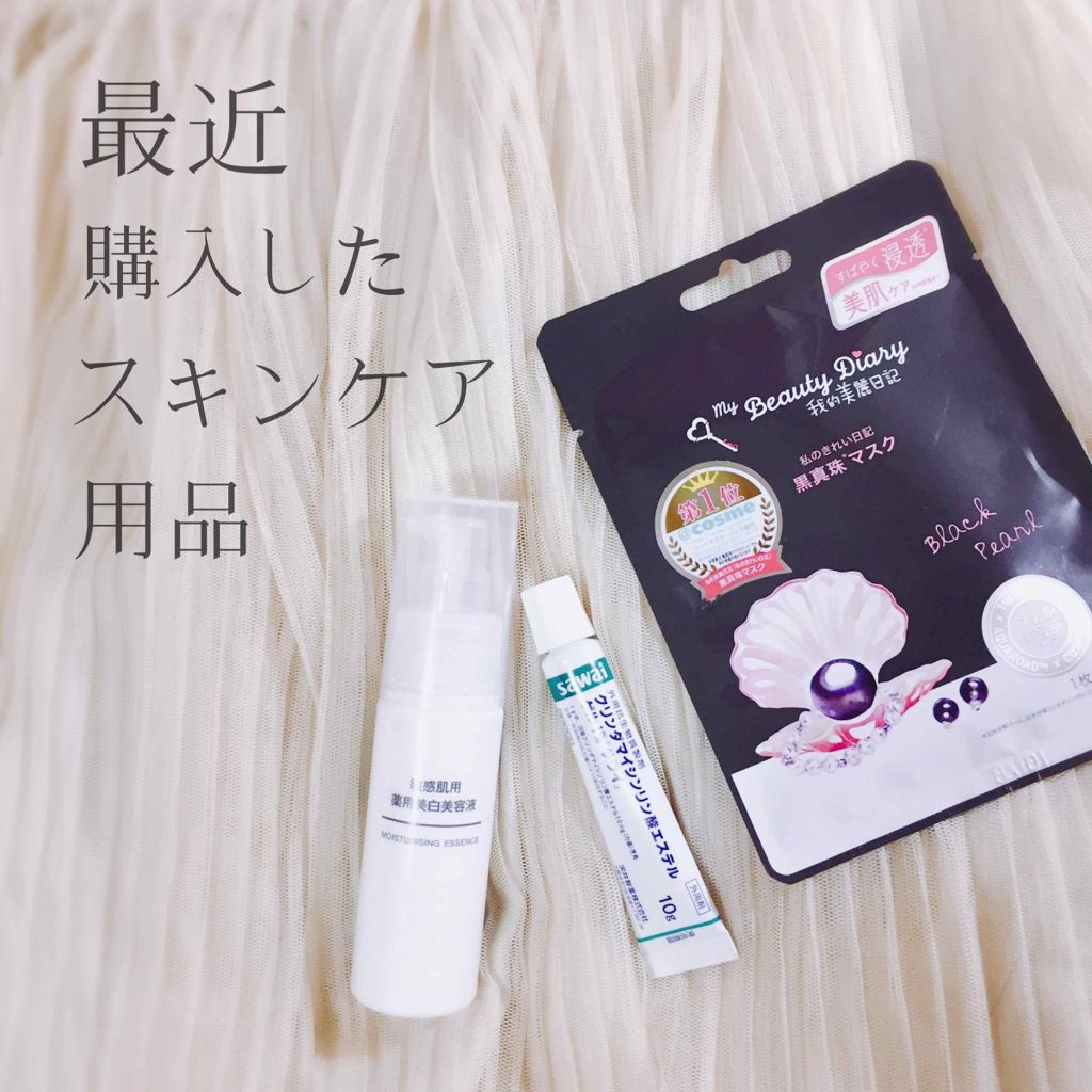 敏感肌用薬用美白美容液/無印良品/美容液を使ったクチコミ（1枚目）