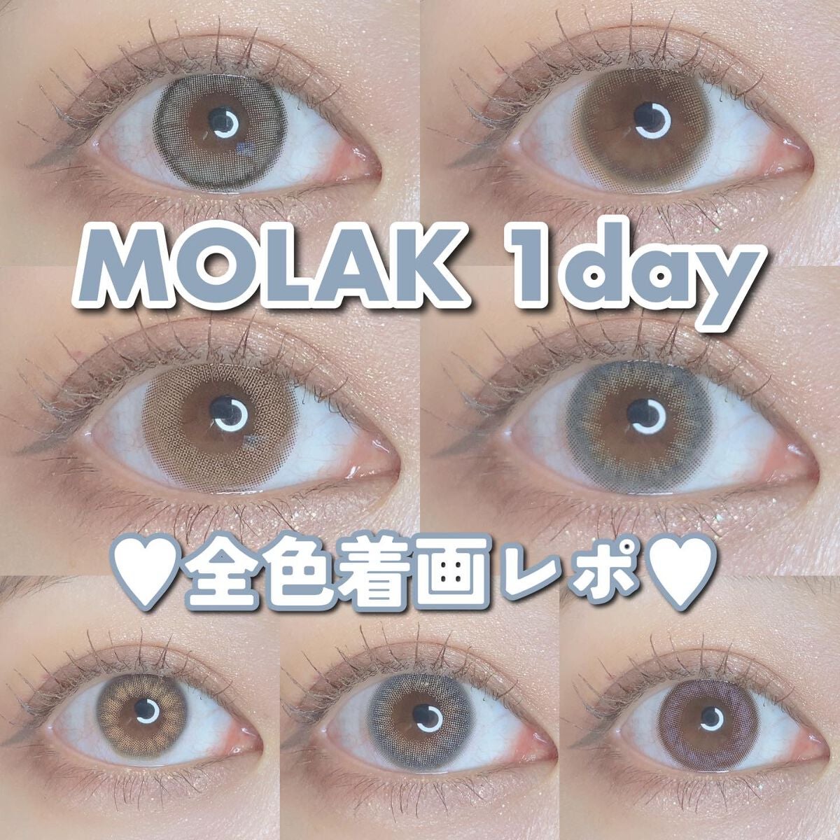 MOLAK 1day/MOLAK/ワンデー(1DAY)カラコンを使ったクチコミ(1枚目)