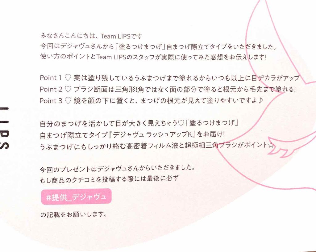 「塗るつけまつげ」自まつげ際立てタイプ/デジャヴュ/マスカラを使ったクチコミ(2枚目)