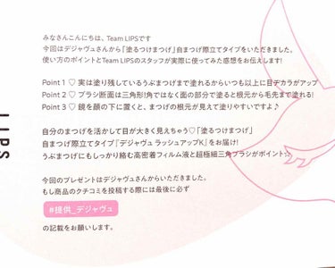 「塗るつけまつげ」自まつげ際立てタイプ/デジャヴュ/マスカラを使ったクチコミ（2枚目）