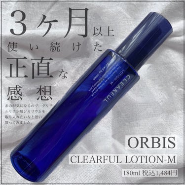 クリアフル ローションM(しっとりタイプ) 本体 180ml/オルビス/化粧水を使ったクチコミ（1枚目）