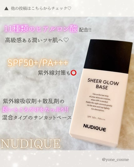 シアーグローベース/NUDIQUE/化粧下地を使ったクチコミ(3枚目)