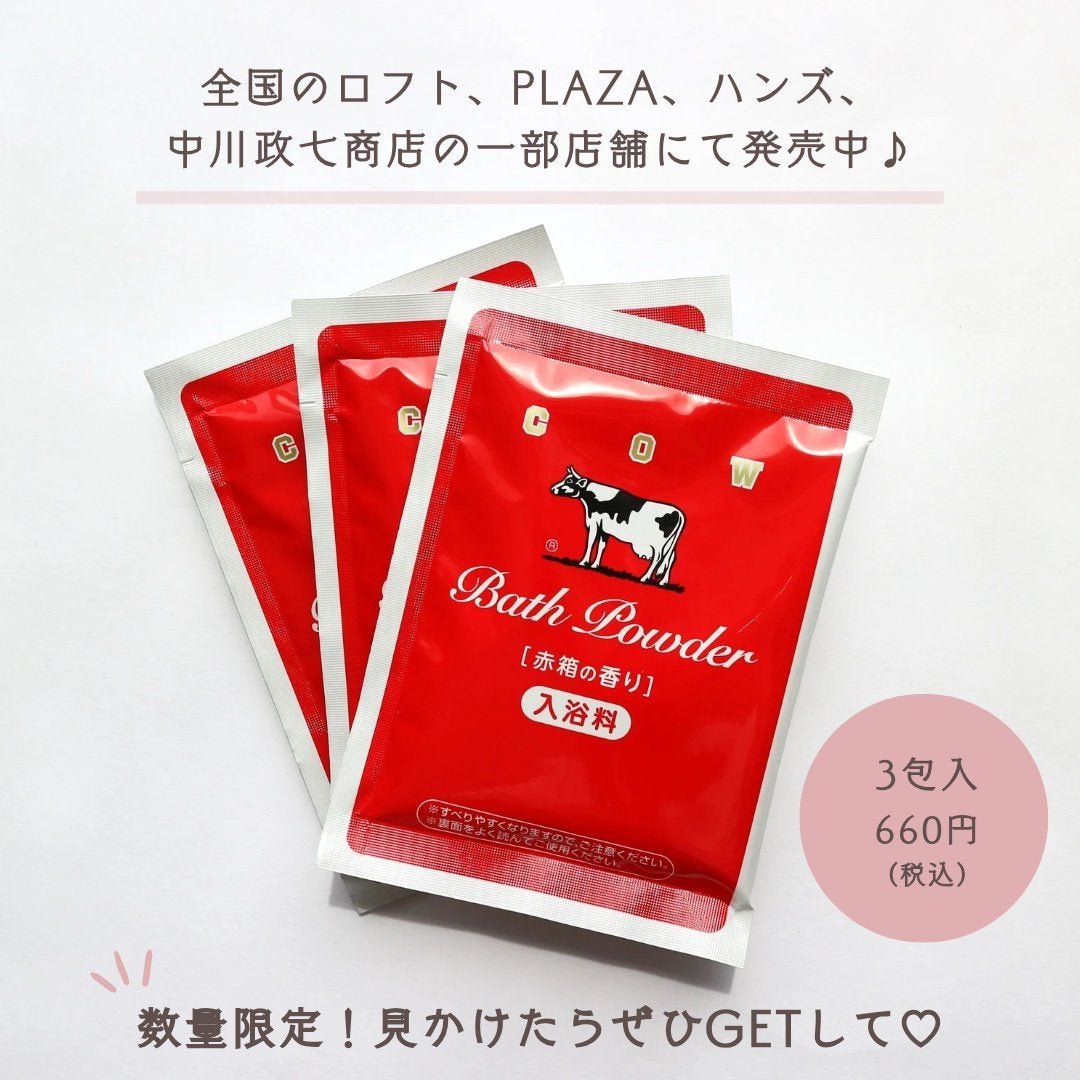 なめらかミルクバス 赤箱の香り/カウブランド/保湿系入浴剤を使ったクチコミ(5枚目)