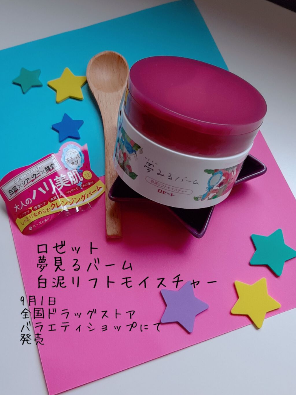 夢みるバーム 白泥リフトモイスチャー/ロゼット/クレンジングバームを使ったクチコミ(1枚目)