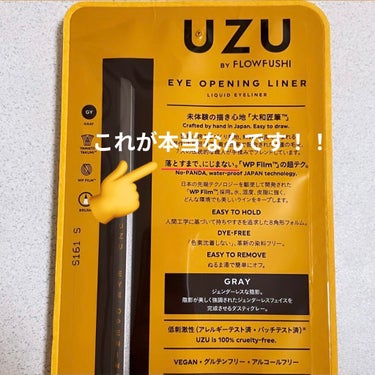 EYE OPENING LINER/UZU BY FLOWFUSHI/リキッドアイライナーを使ったクチコミ（3枚目）