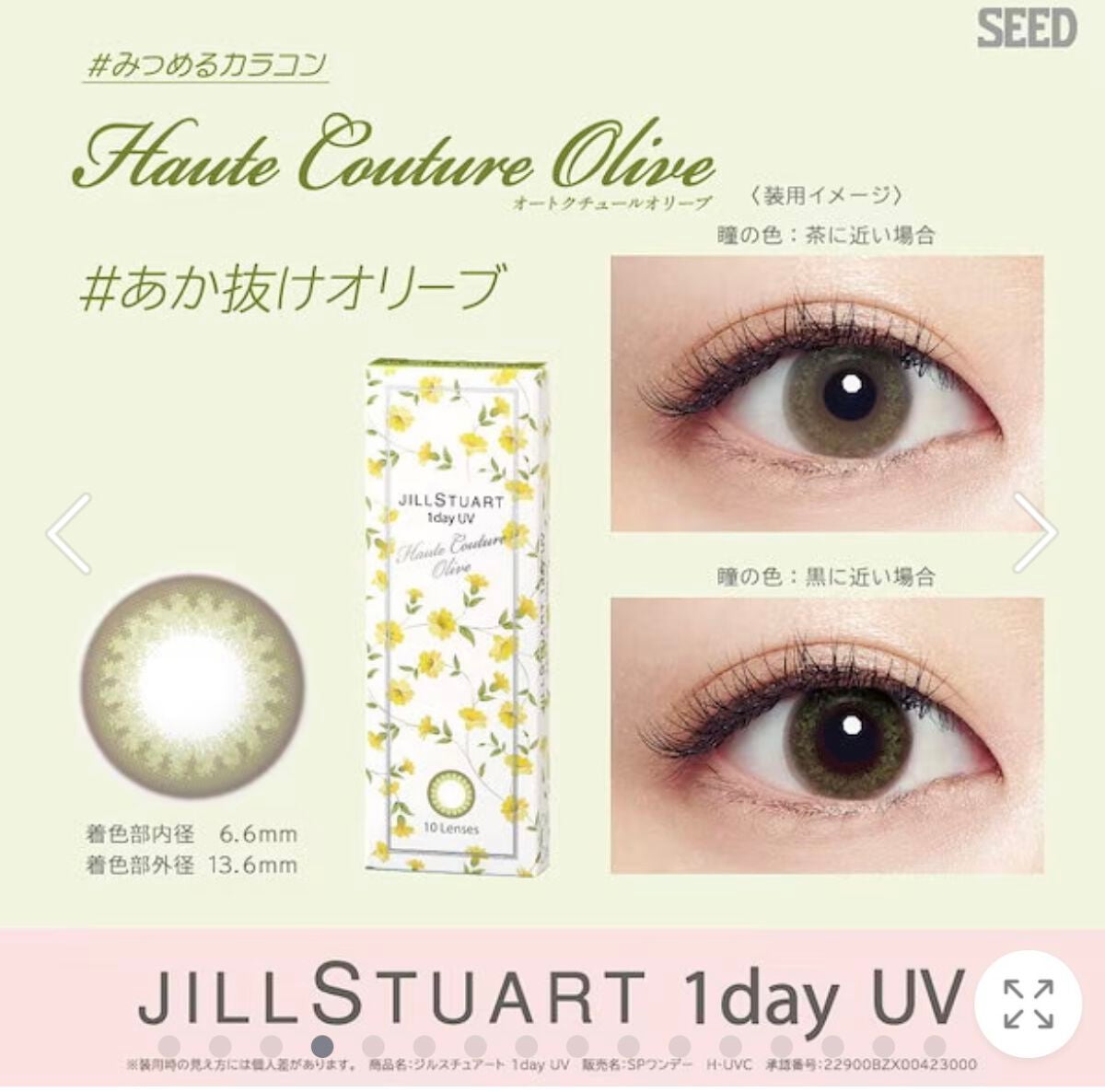 JILL STUART 1day UV/JILL STUART/ワンデー(1DAY)カラコンを使ったクチコミ(1枚目)